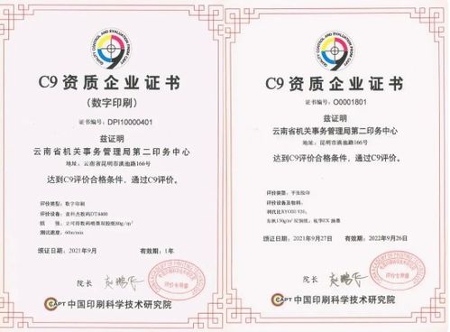 云南省機關事務管理局第二印務中心成為第一家雙 c9資質 單位