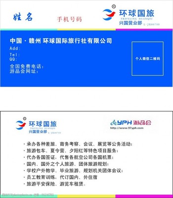 公司代表圖片素材 旅游業(yè)務