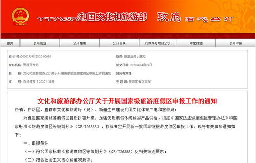 文旅部啟動新一批國家級旅游度假區(qū)認定工作，助推旅游業(yè)務高質量發(fā)展