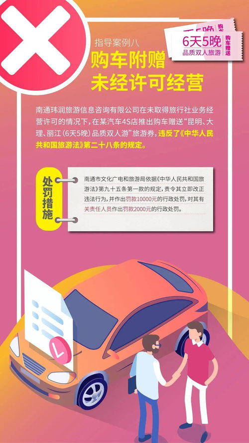 江蘇發(fā)布第二批旅游市場整治指導(dǎo)案例 嚴(yán)打無證經(jīng)營與不合理低價(jià)游