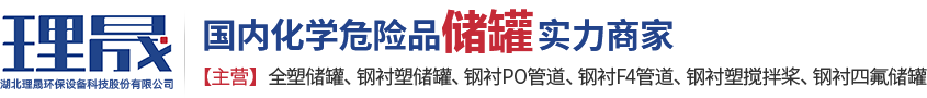 襯四氟儲罐、鋼襯po管、鋼襯四氟管