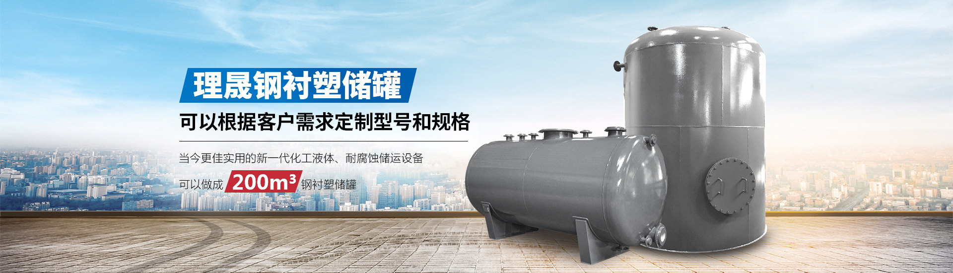 襯四氟儲罐、鋼襯po管、鋼襯四氟管